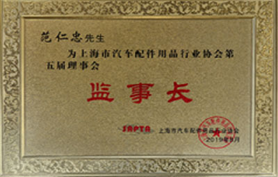 Chairman of the Board of Supervisors of the 5th Council of S