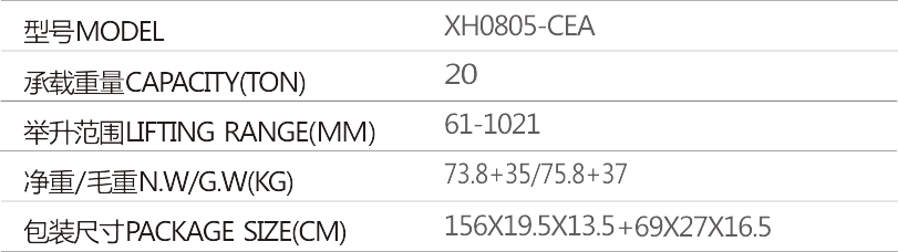 XH0805-CEA SJ