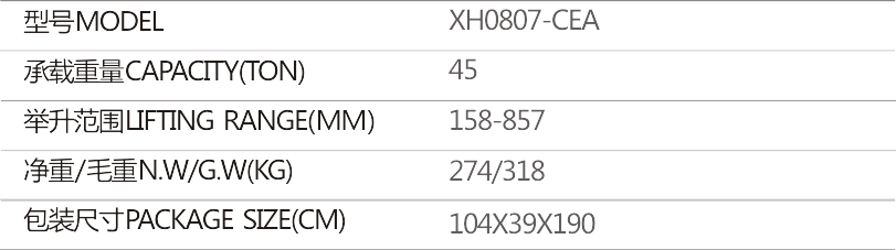 XH0807-CEA SJ